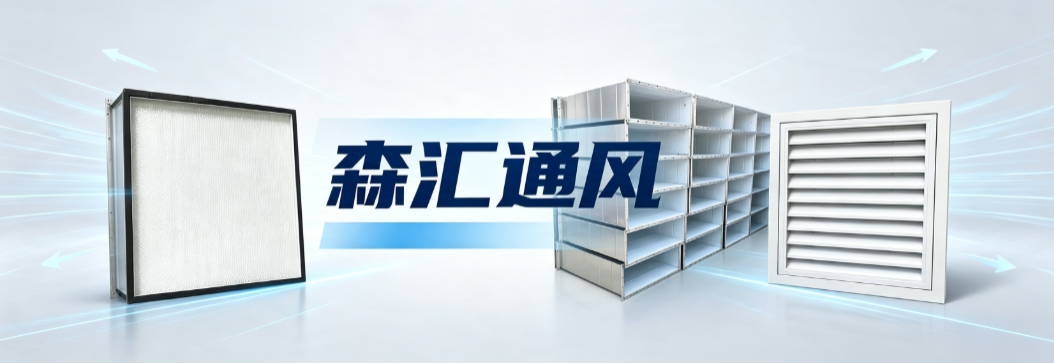 森汇空调设备 公司实景